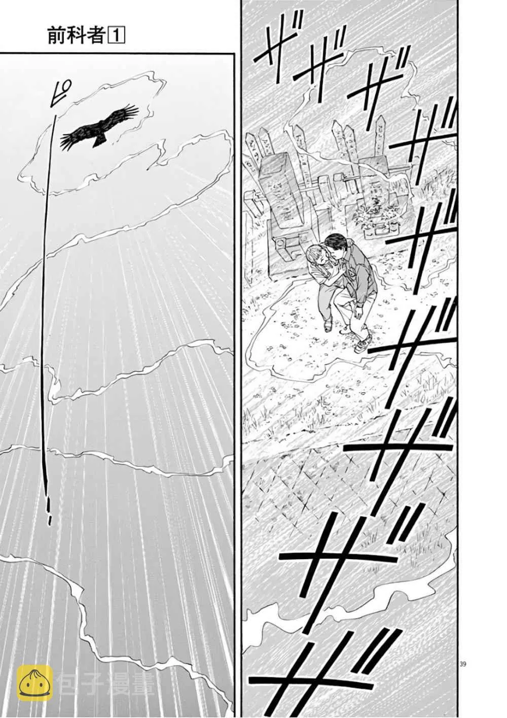 第1话 欢迎回来 第39页