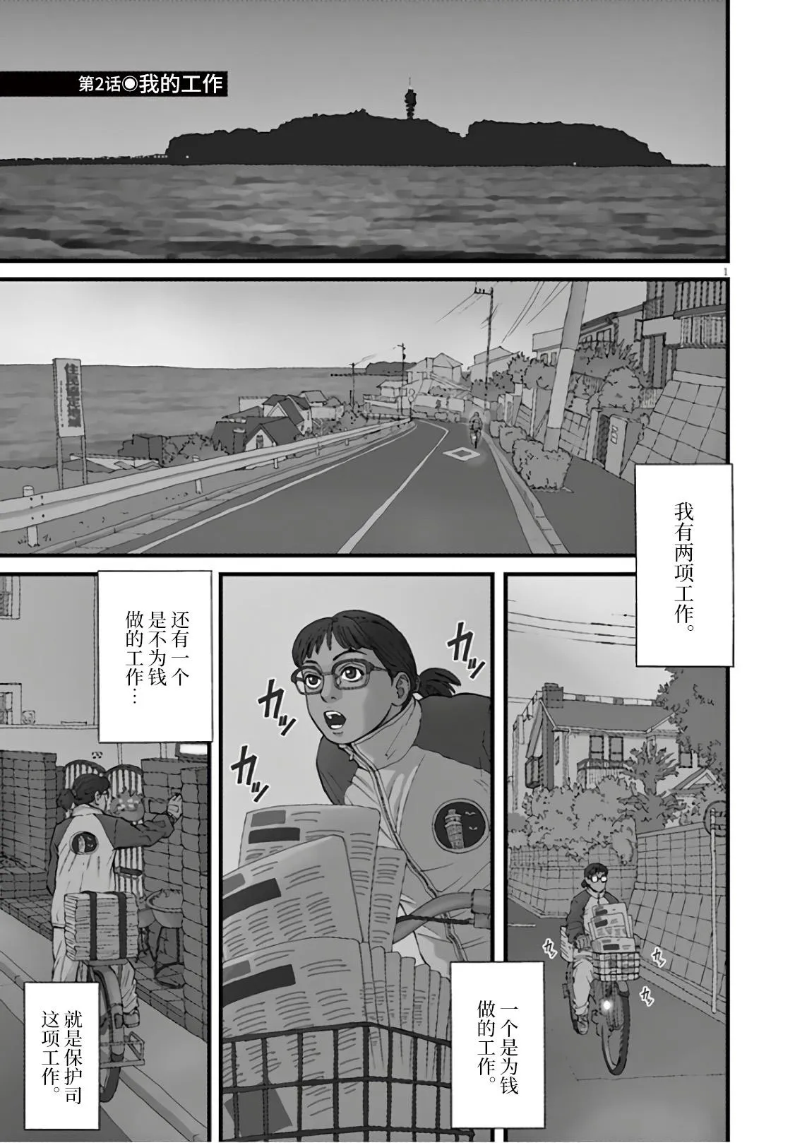 第2话 我的工作 第1页