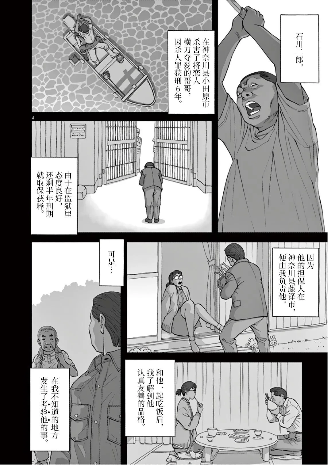 第2话 我的工作 第3页