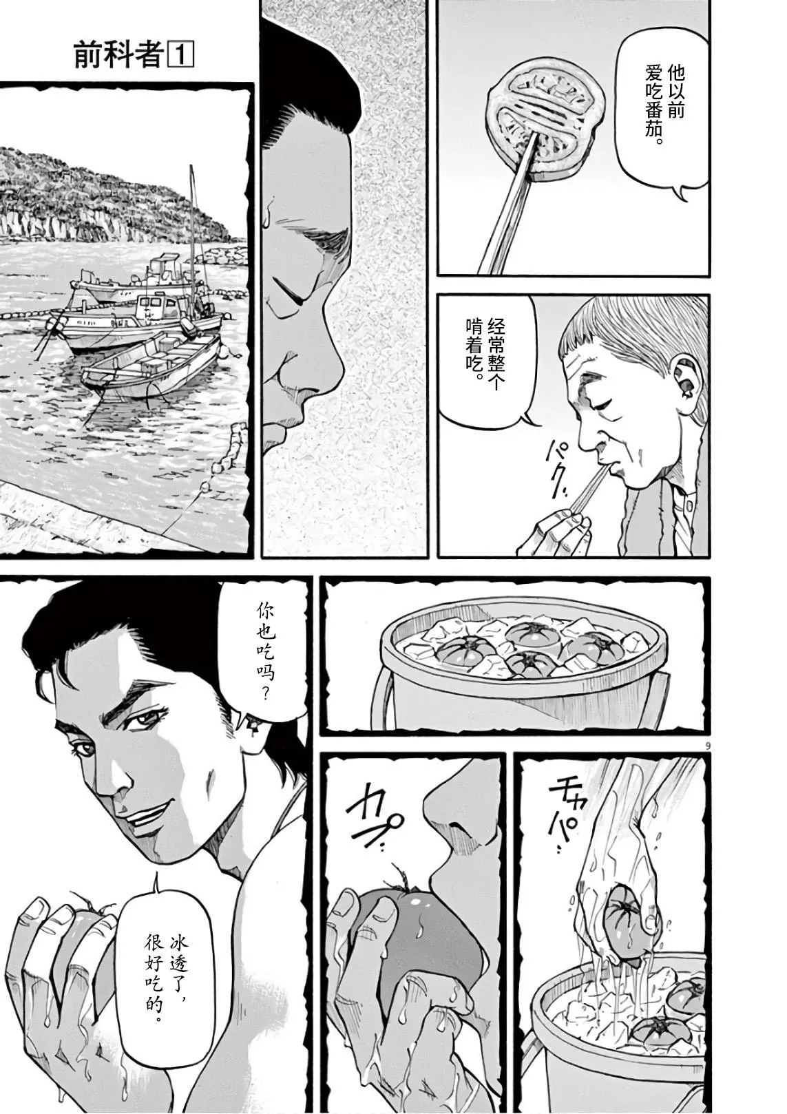 第2话 我的工作 第8页