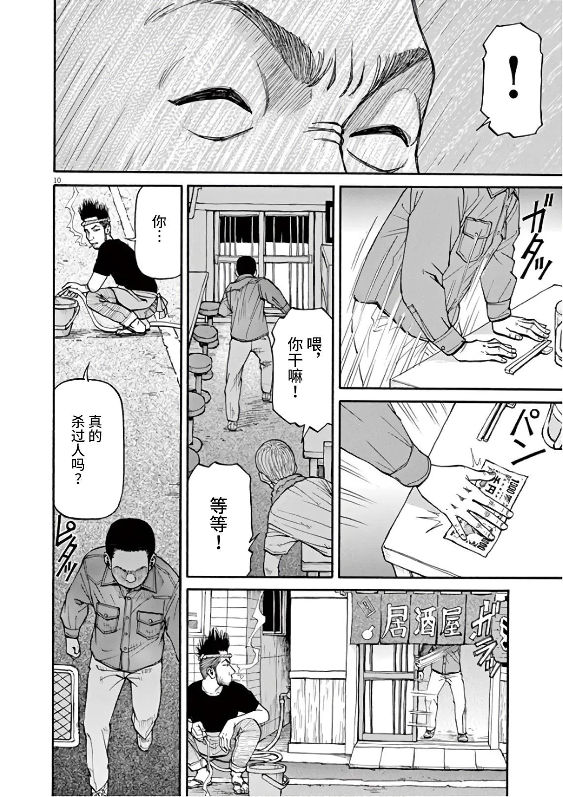 第2话 我的工作 第9页