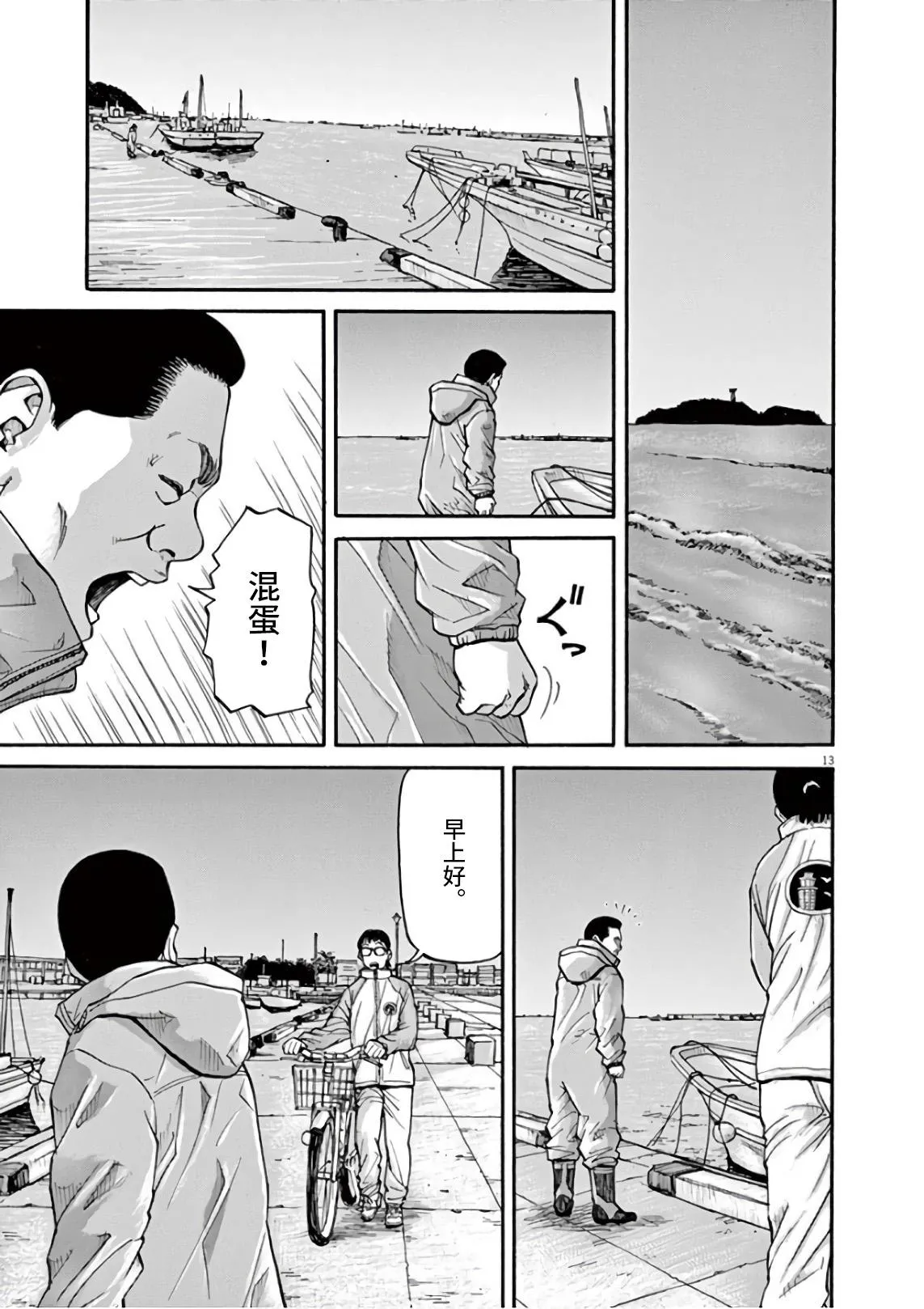 第2话 我的工作 第12页