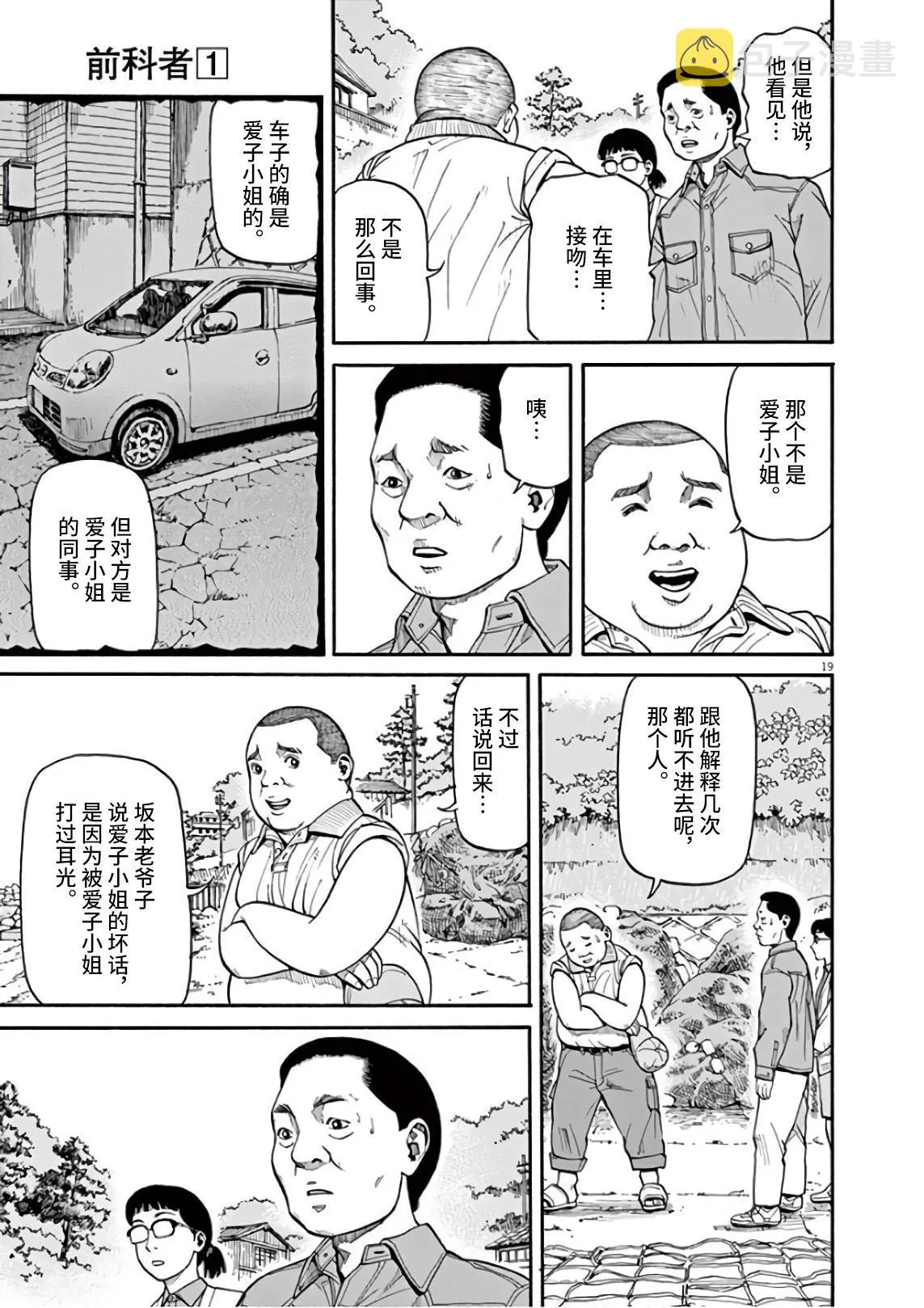 第2话 我的工作 第18页