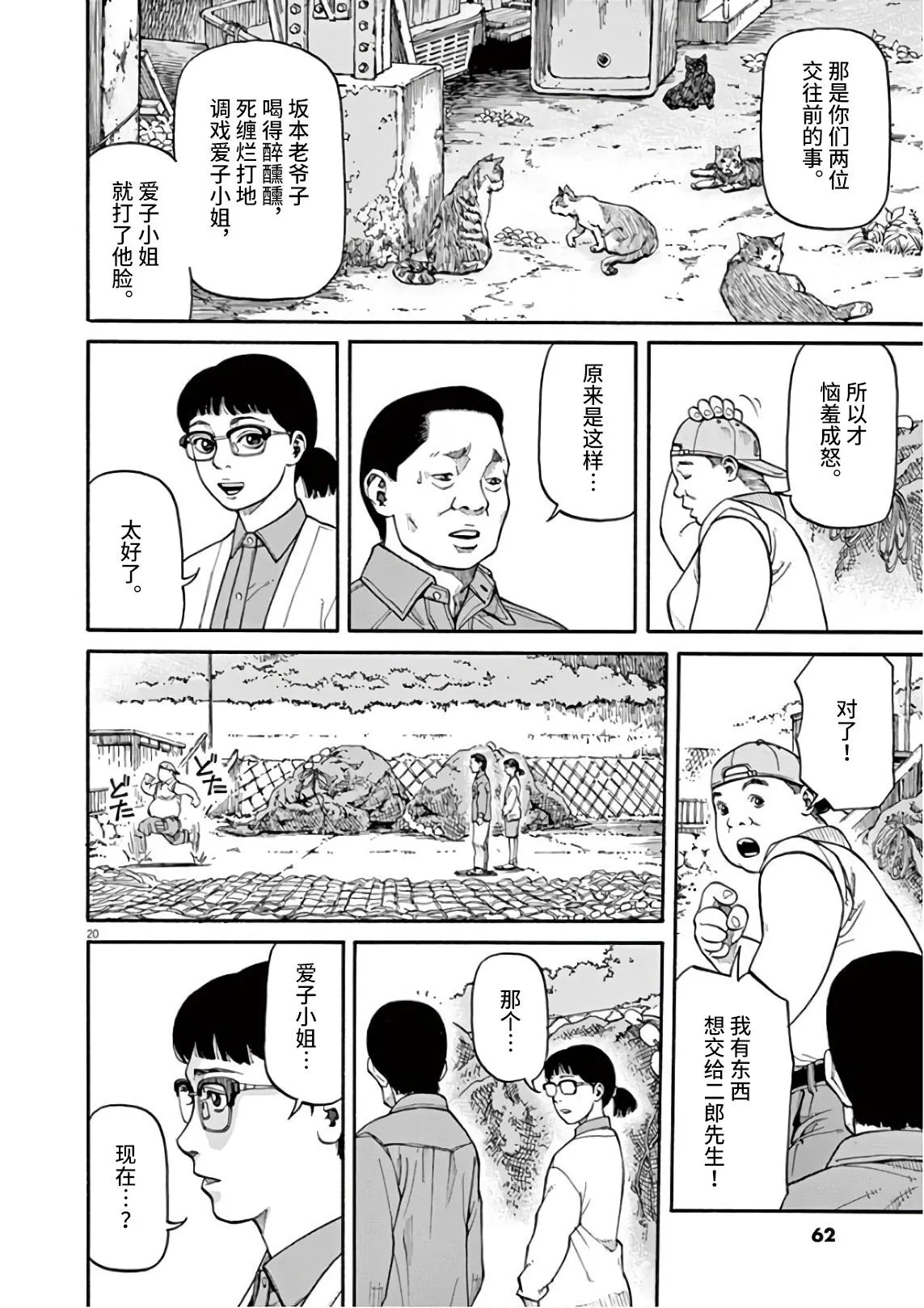 第2话 我的工作 第19页