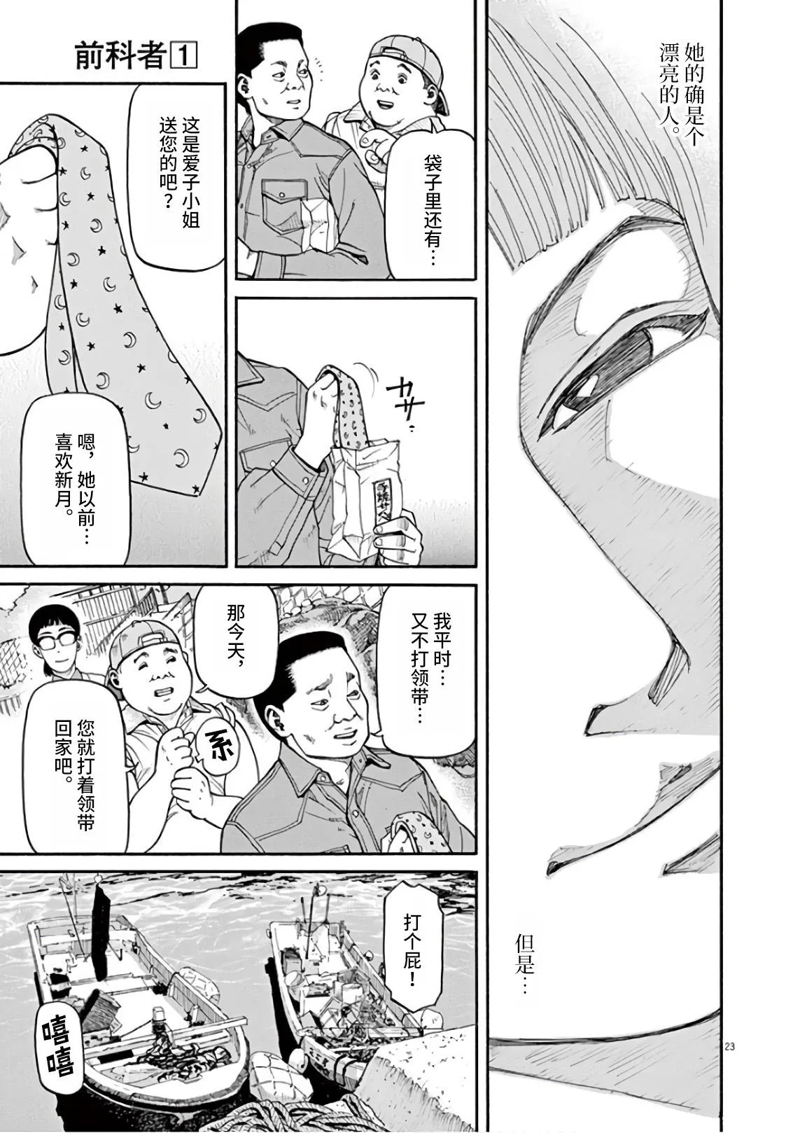 第2话 我的工作 第22页