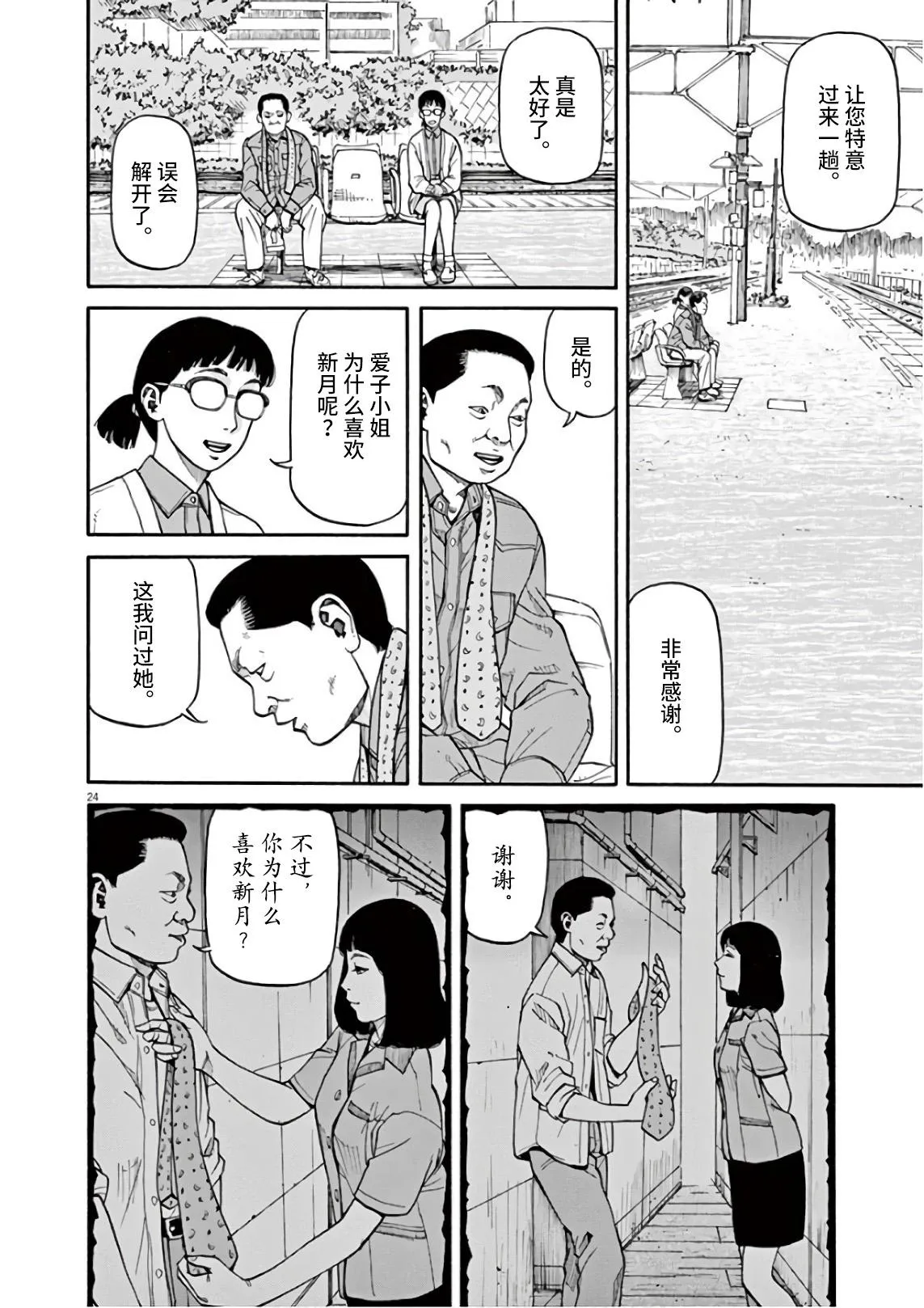 第2话 我的工作 第23页