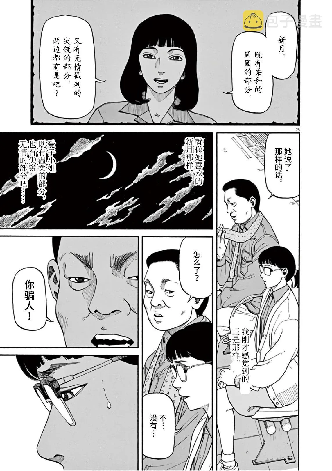 第2话 我的工作 第24页