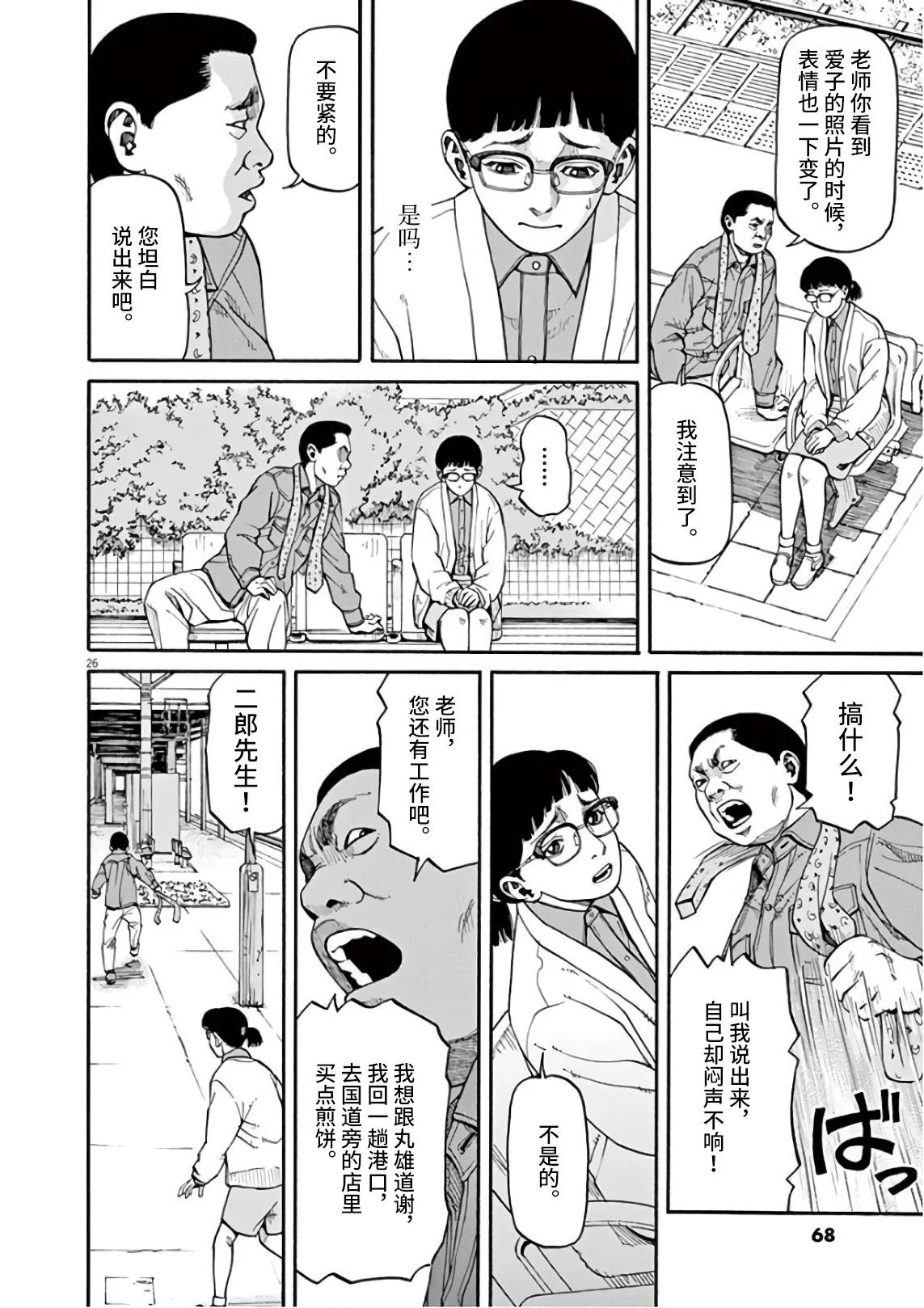 第2话 我的工作 第25页