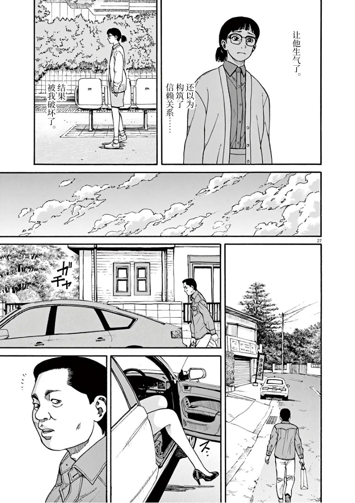第2话 我的工作 第26页
