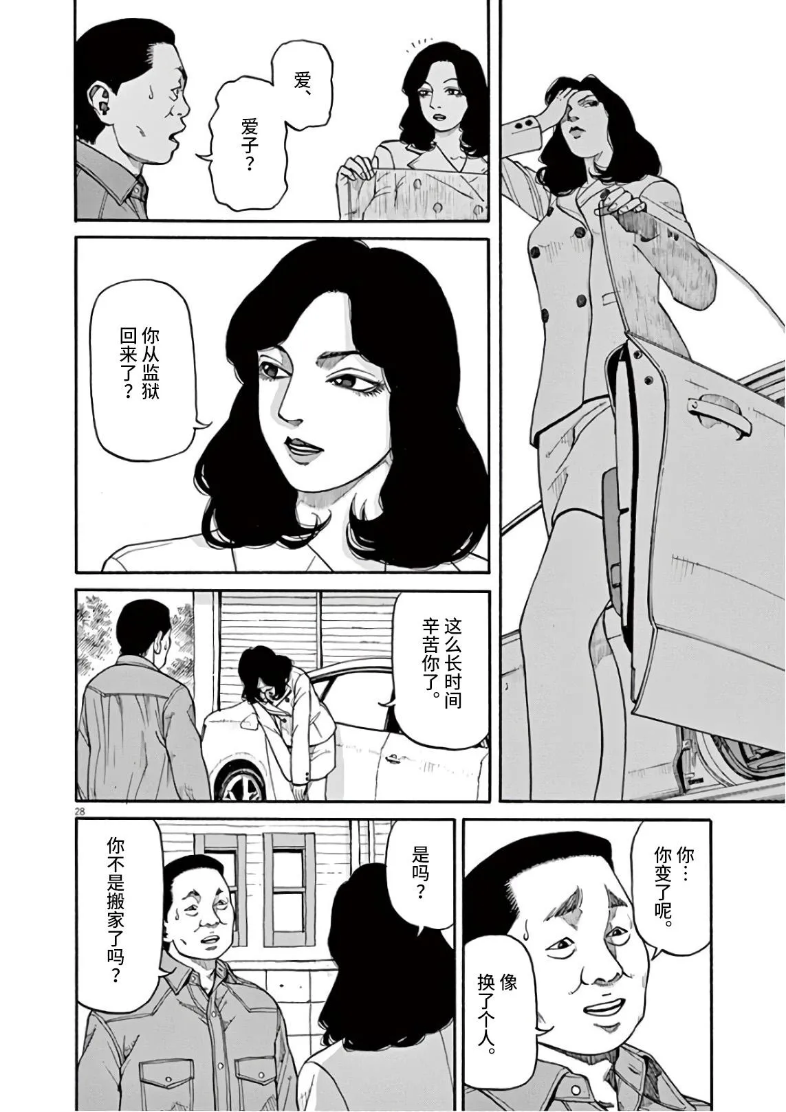 第2话 我的工作 第27页