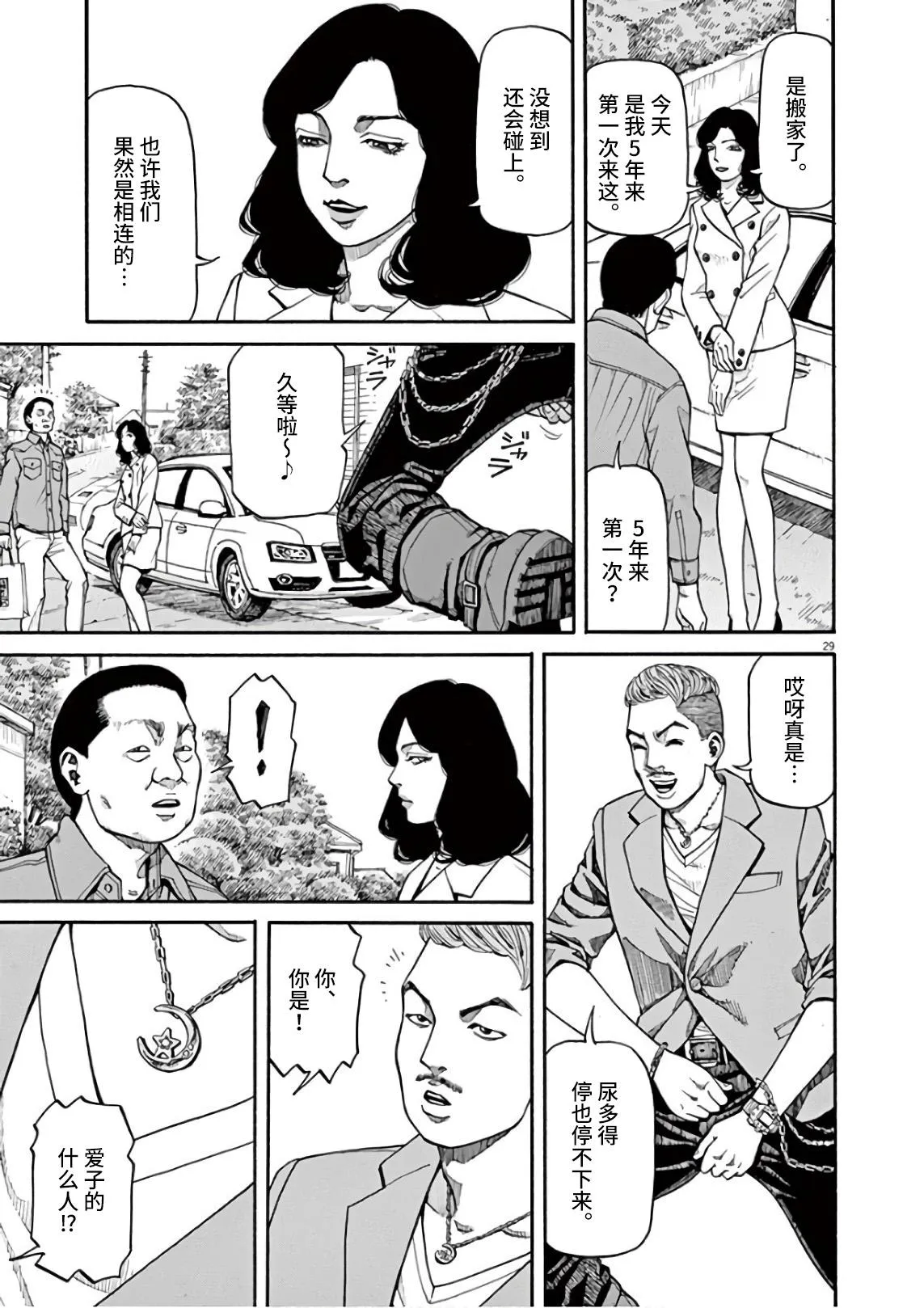 第2话 我的工作 第28页