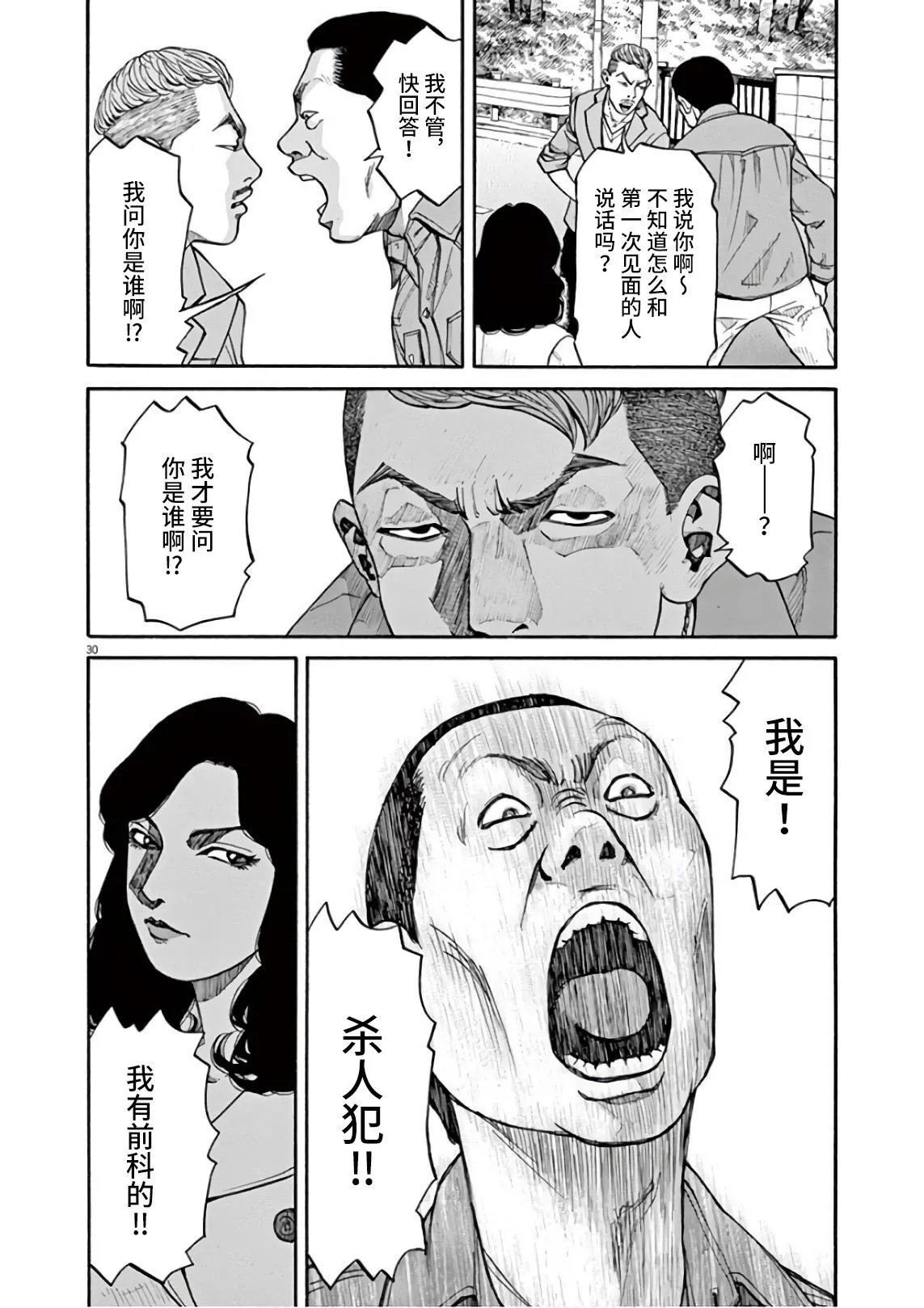 第2话 我的工作 第29页