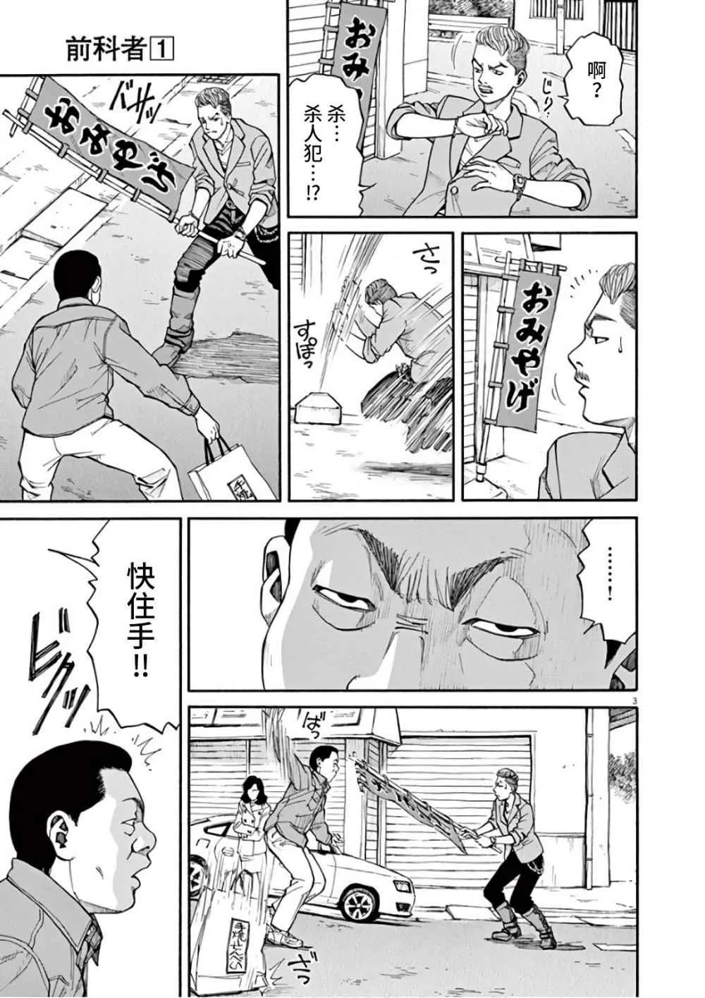 第3话 第3页