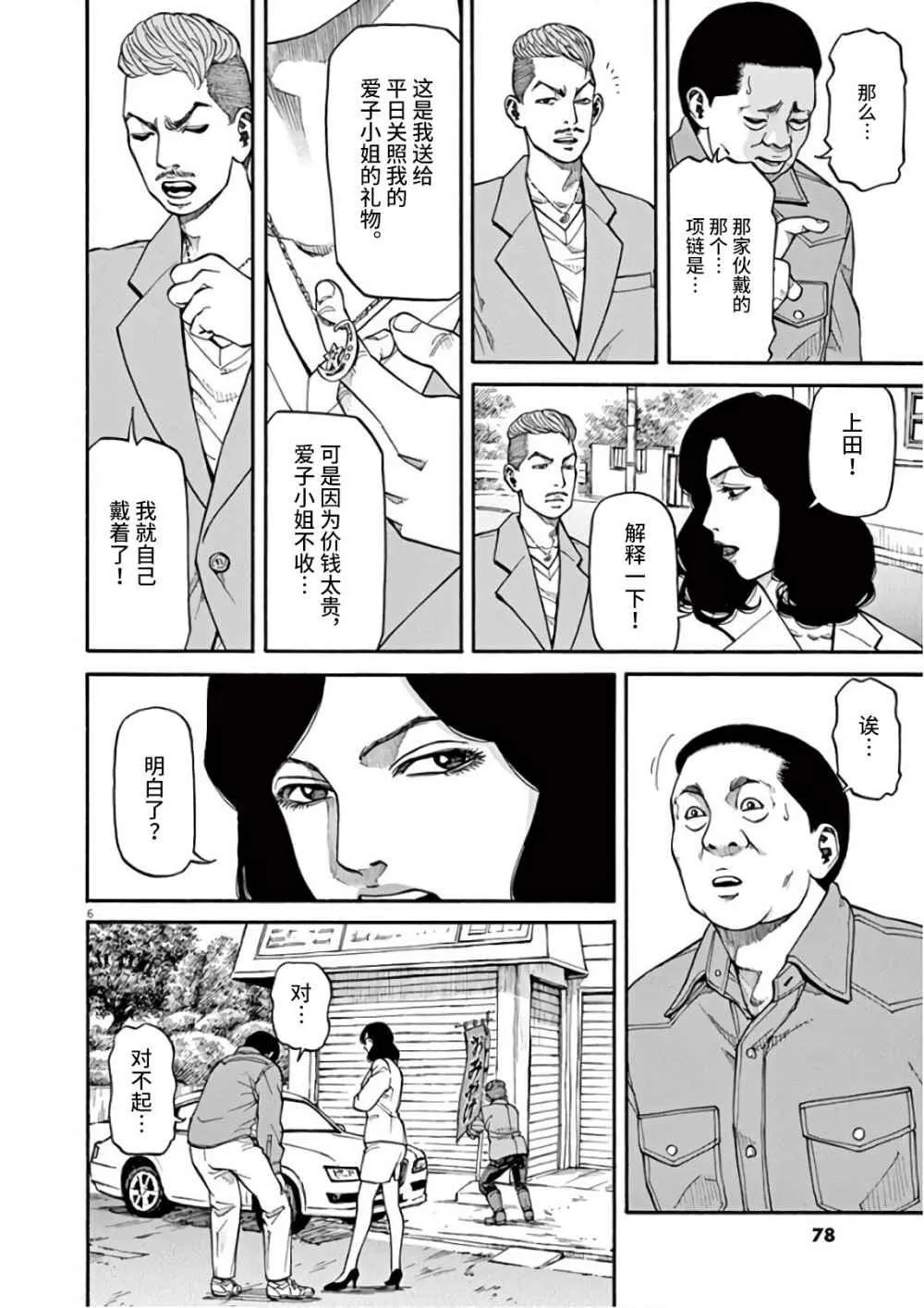 第3话 第6页
