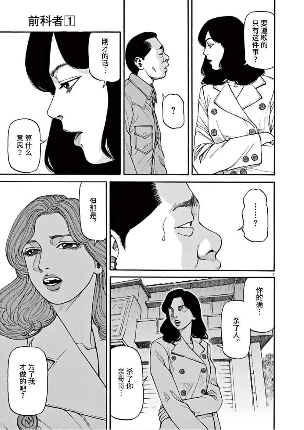 第3话 第7页