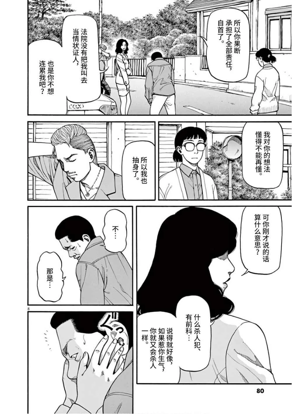 第3话 第8页
