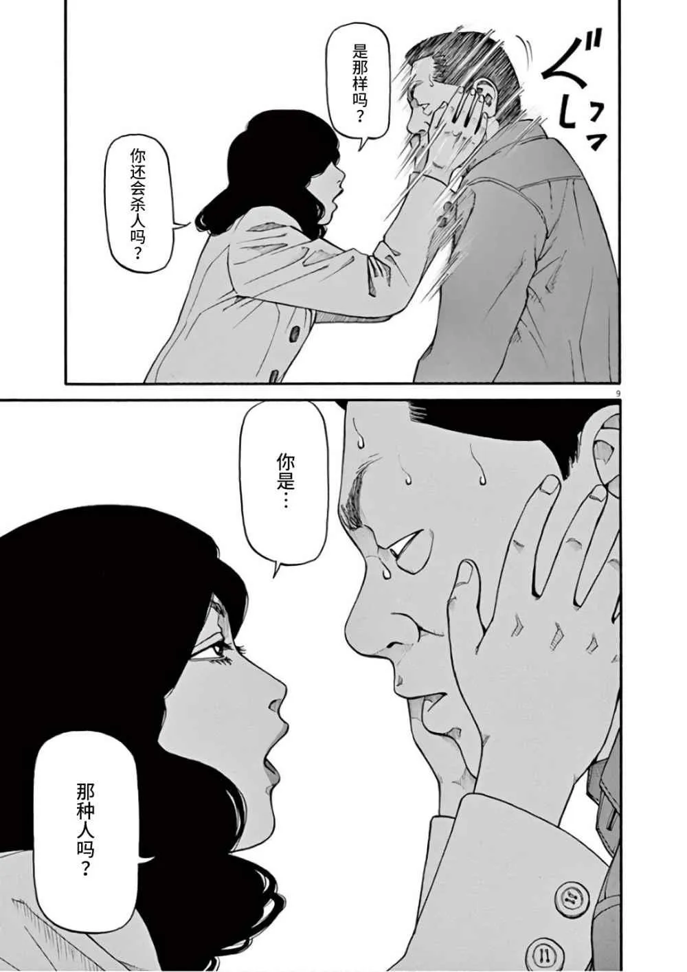 第3话 第9页