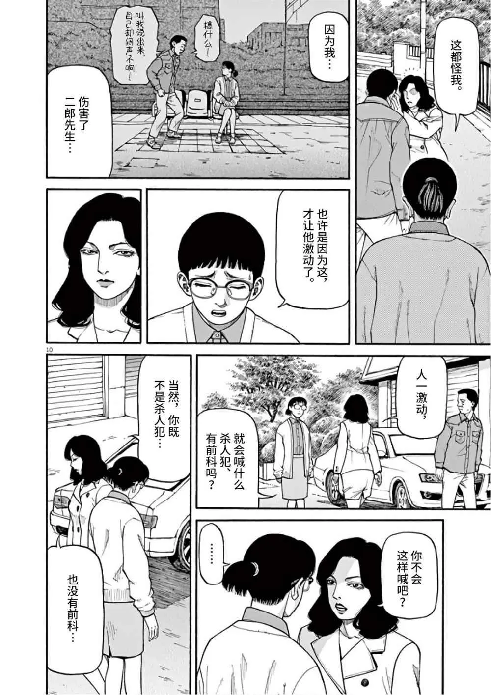 第3话 第10页