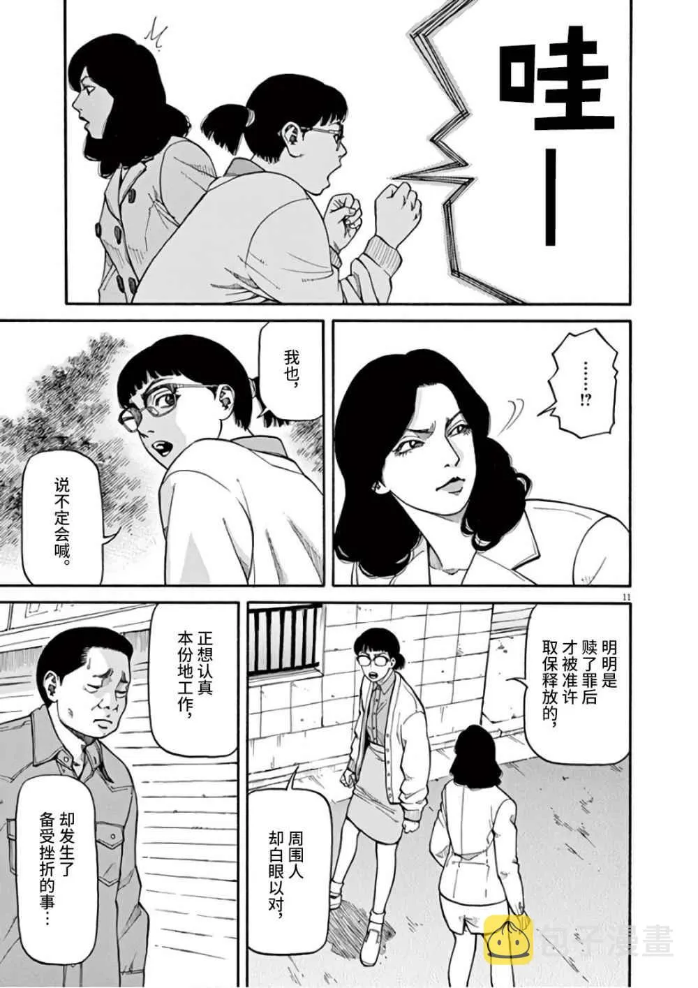 第3话 第11页