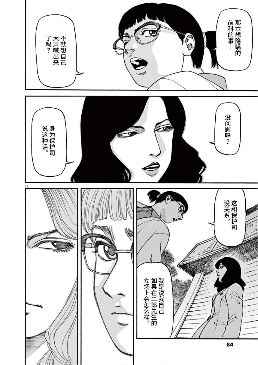 第3话 第12页
