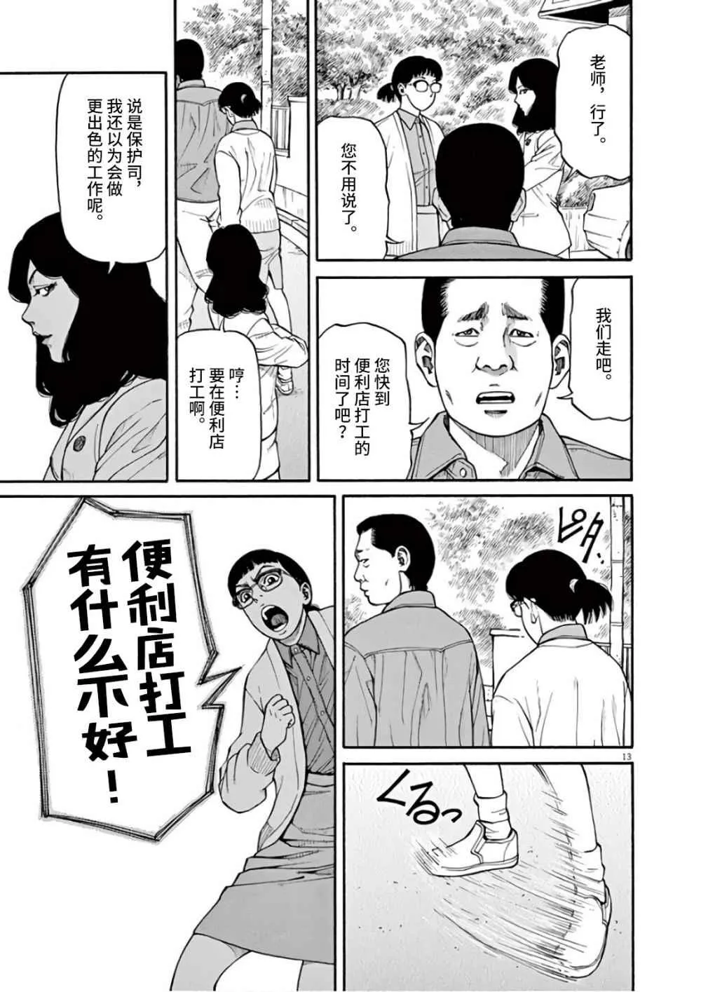 第3话 第13页