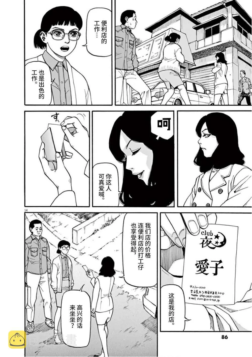 第3话 第14页