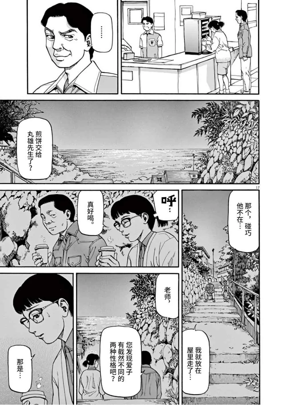 第3话 第17页