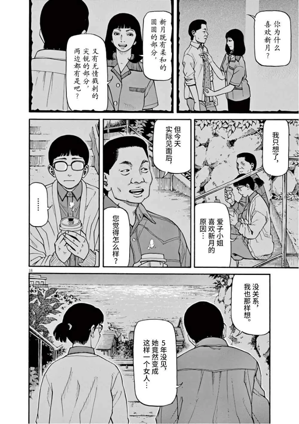 第3话 第18页