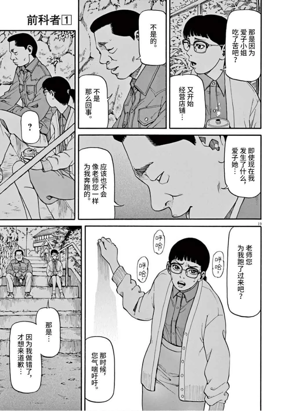 第3话 第19页