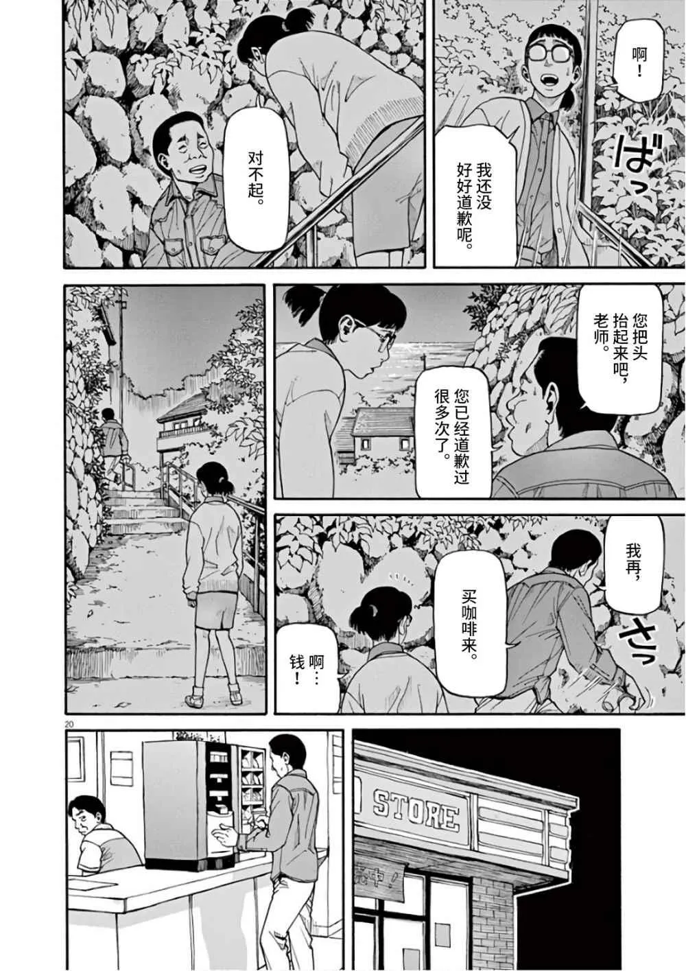 第3话 第20页