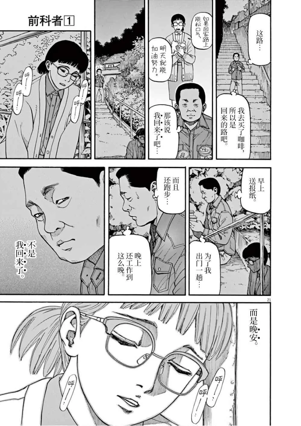 第3话 第21页