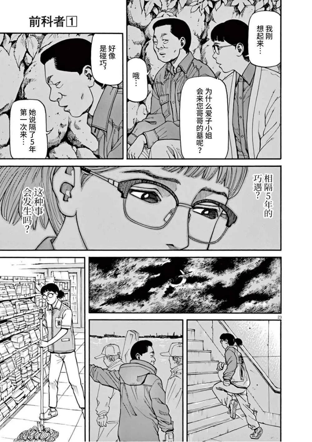 第3话 第23页