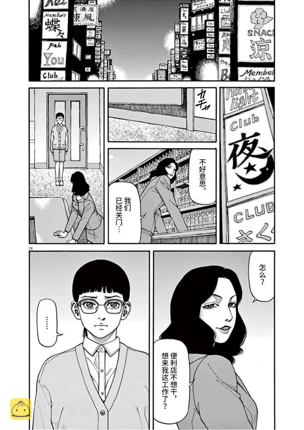 第3话 第24页
