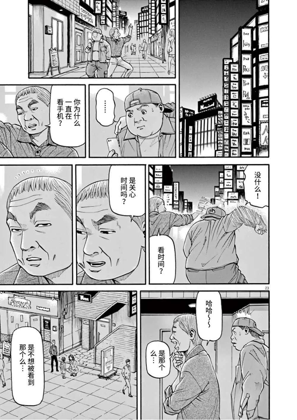 第06话 第23页