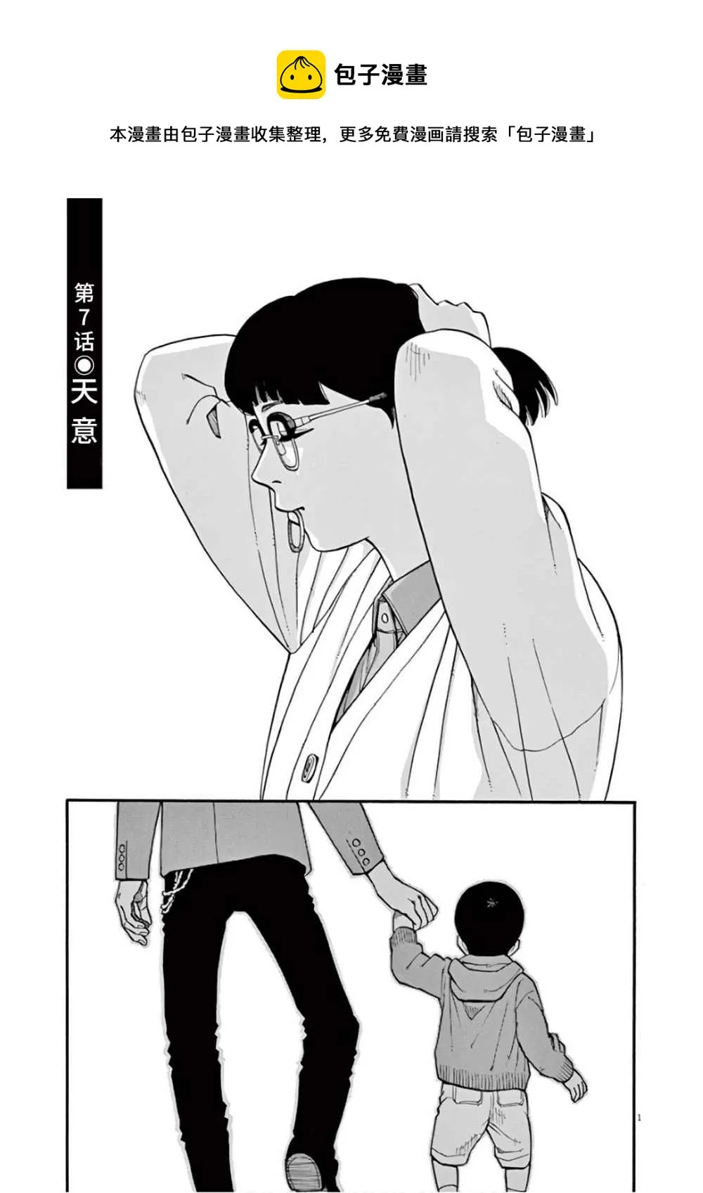 第07话 第1页