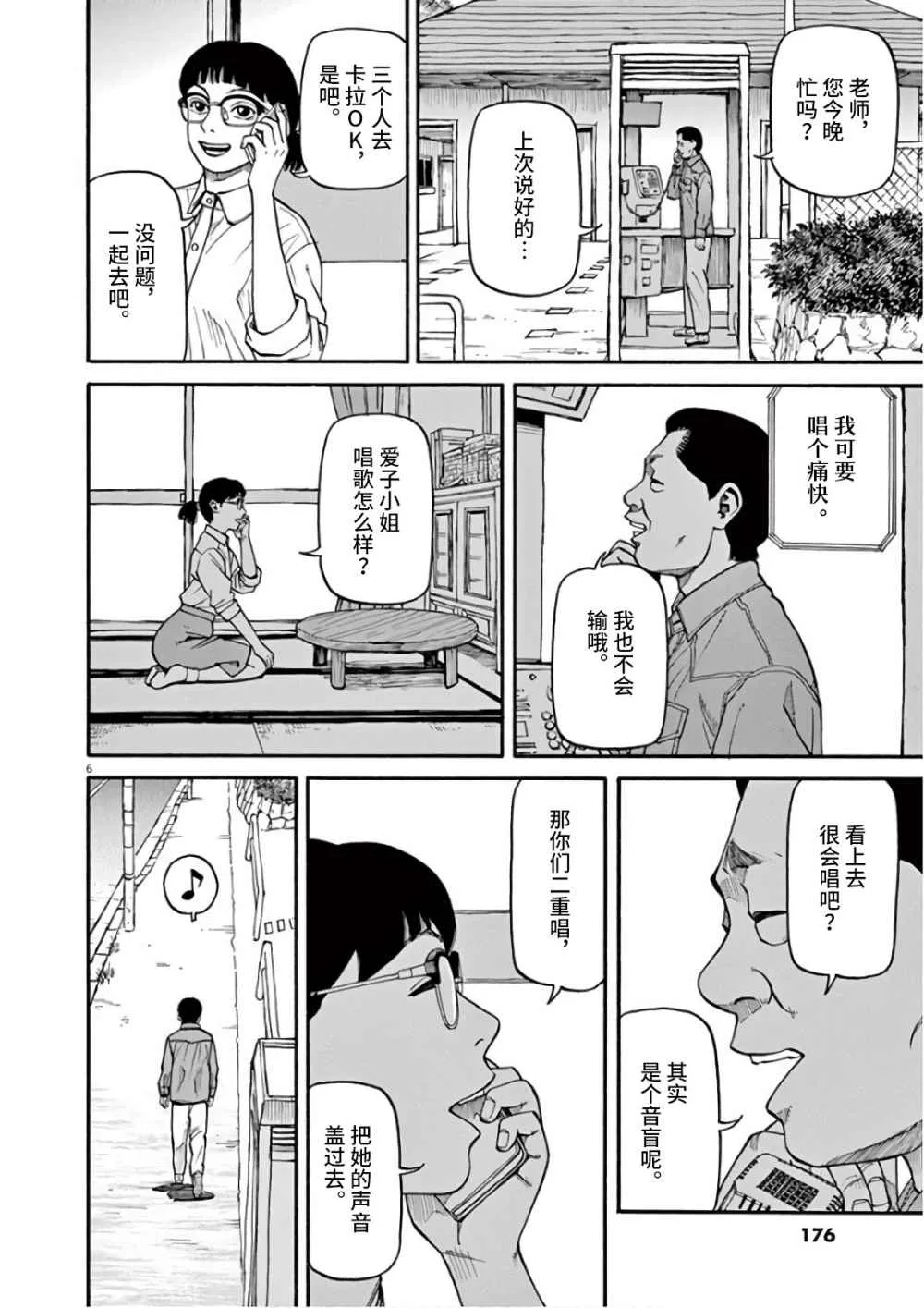 第07话 第6页