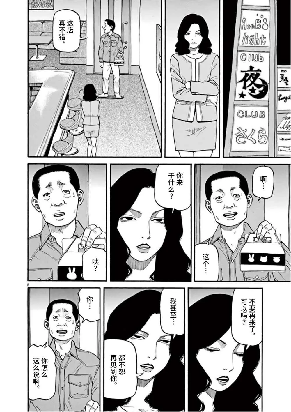 第07话 第8页