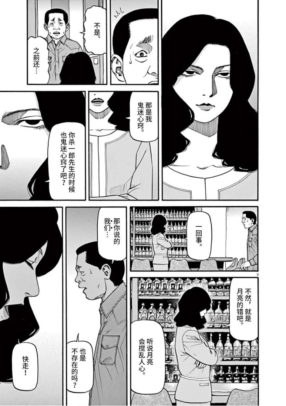 第07话 第9页