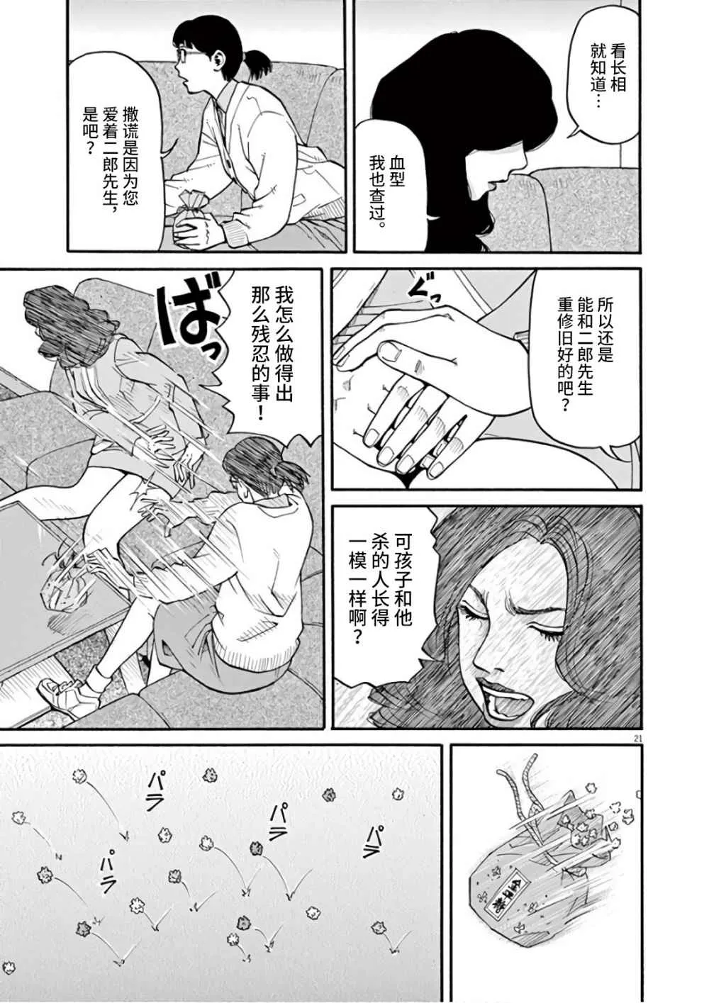 第07话 第21页