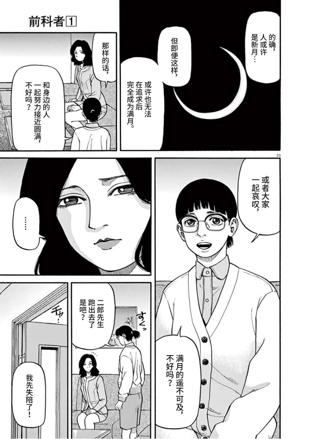 第07话 第23页