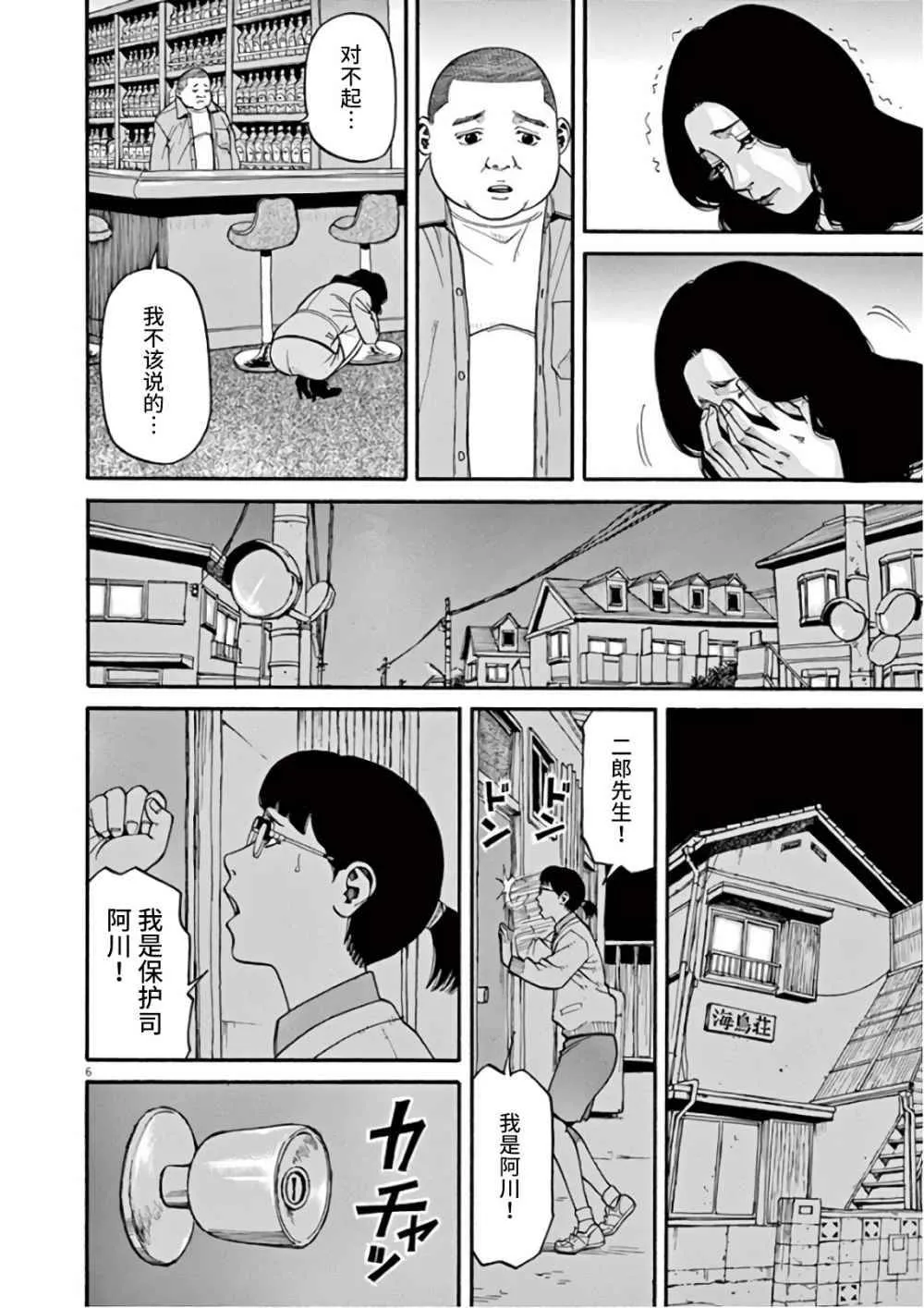 第08话 第6页