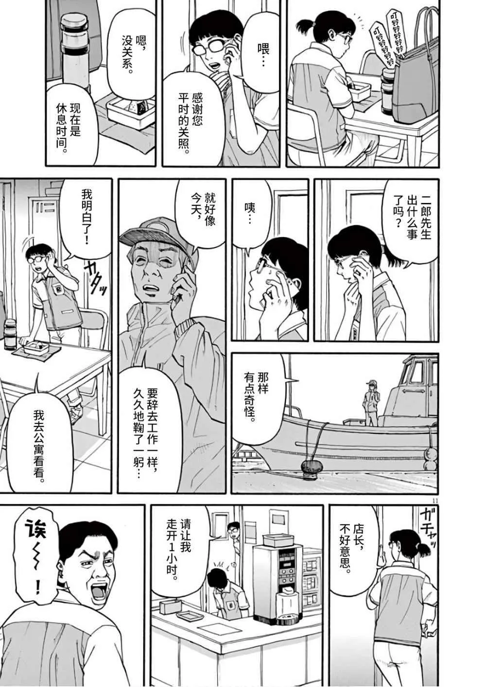 第08话 第11页