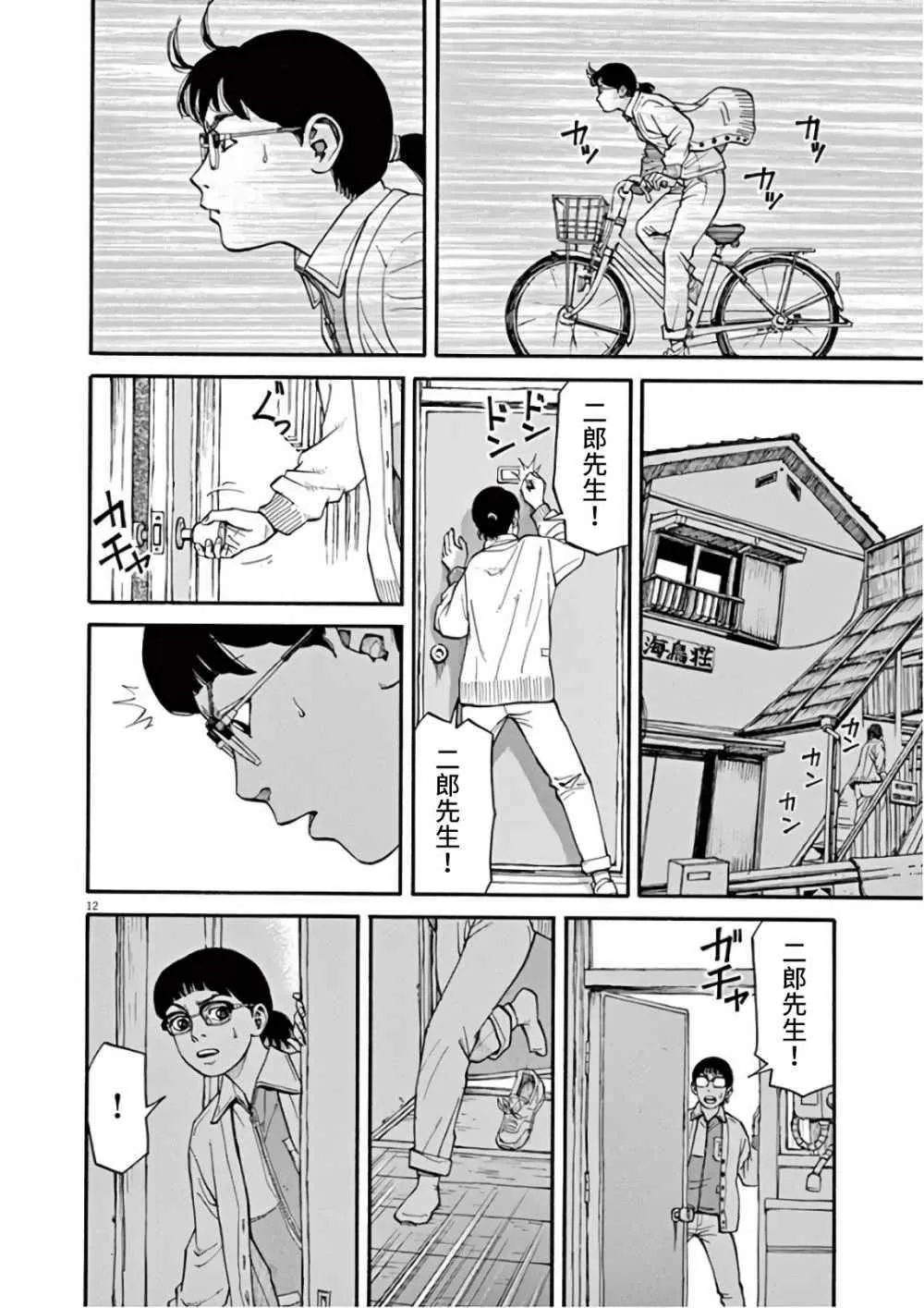 第08话 第12页