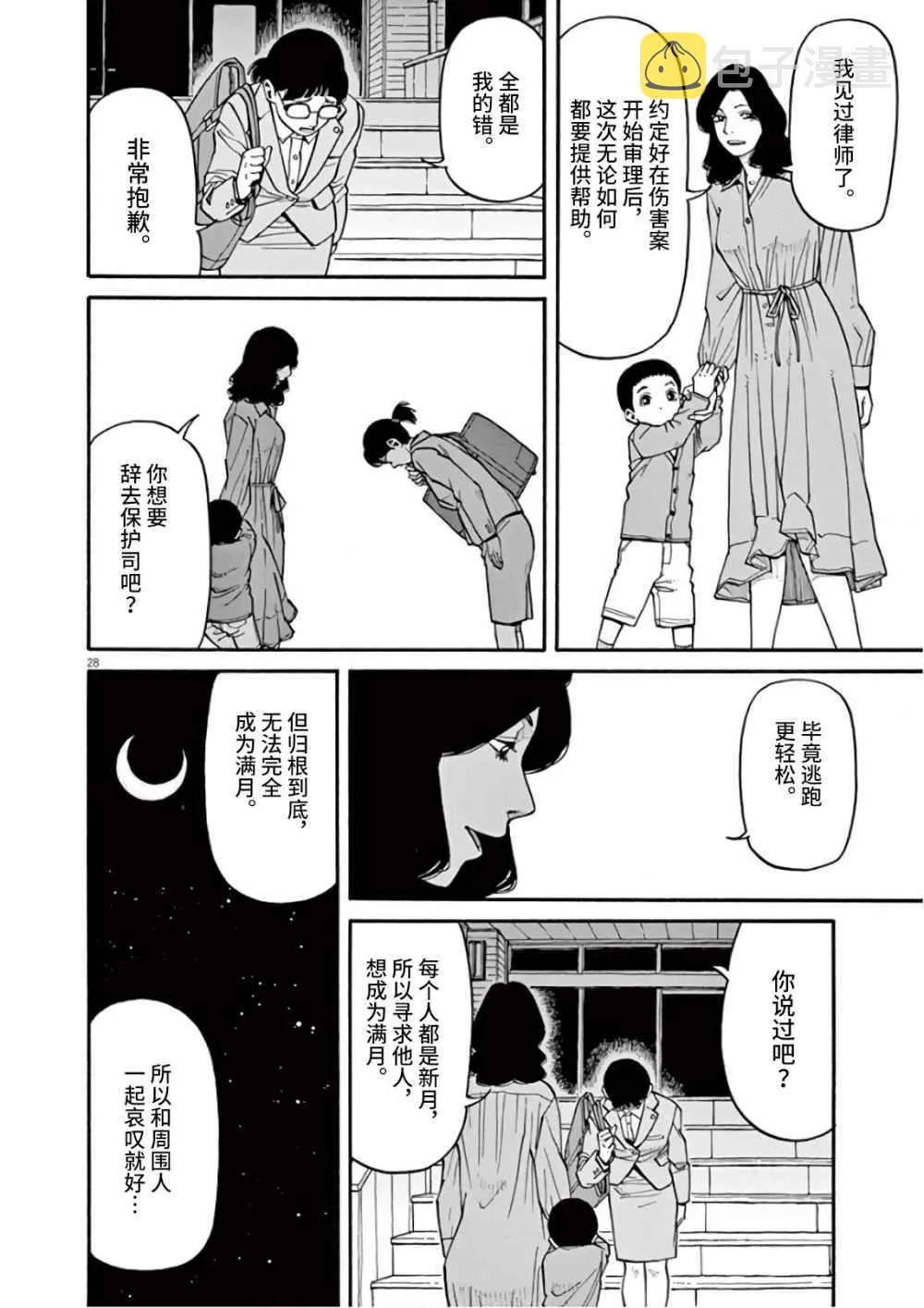 第08话 第28页