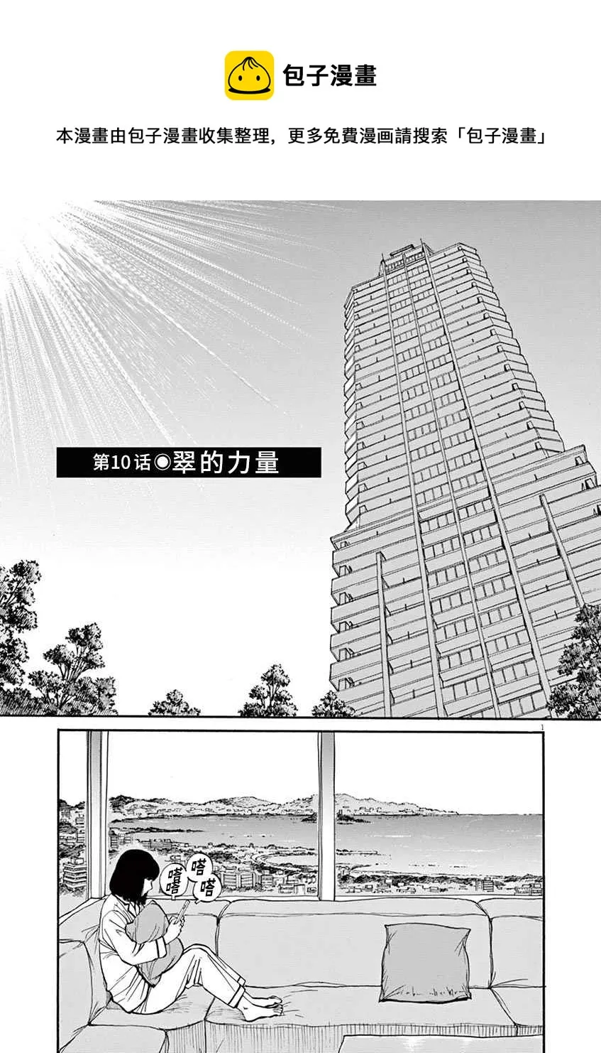第10话 第1页