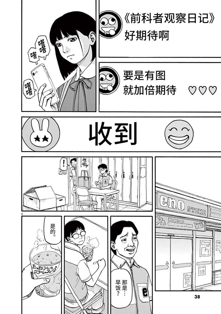 第10话 第8页