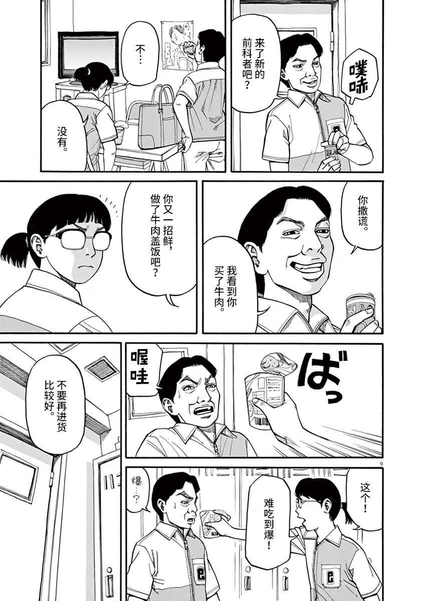 第10话 第9页