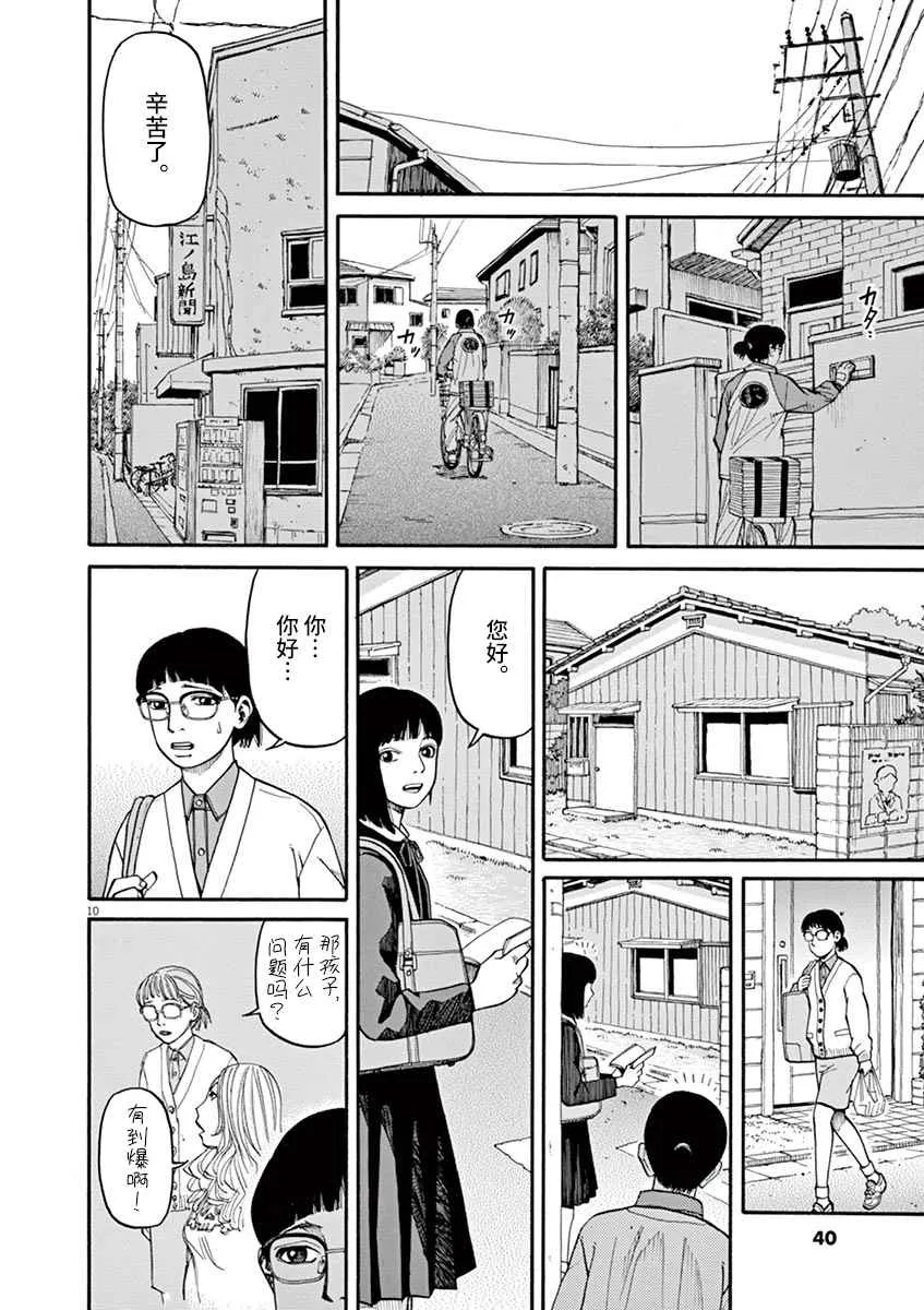 第10话 第10页