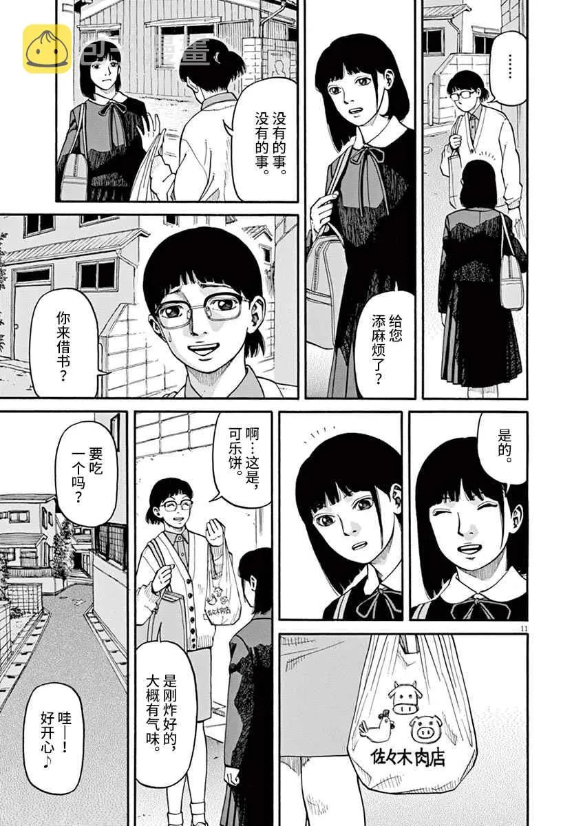第10话 第11页