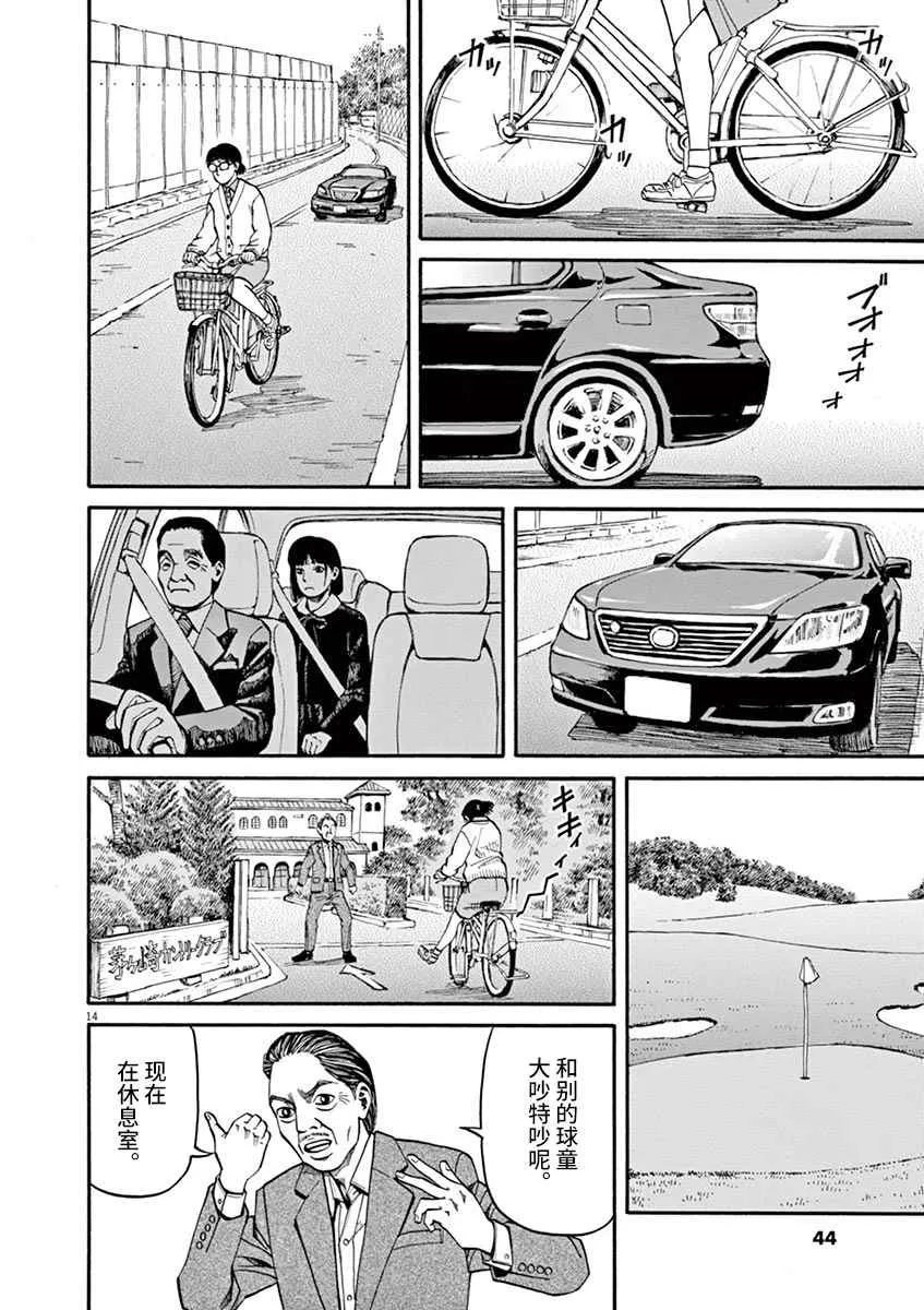 第10话 第14页